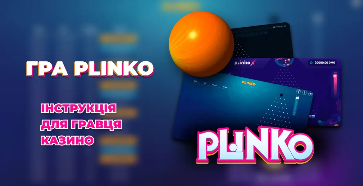 Зображення інструкції для гравців казино у грі Plinko