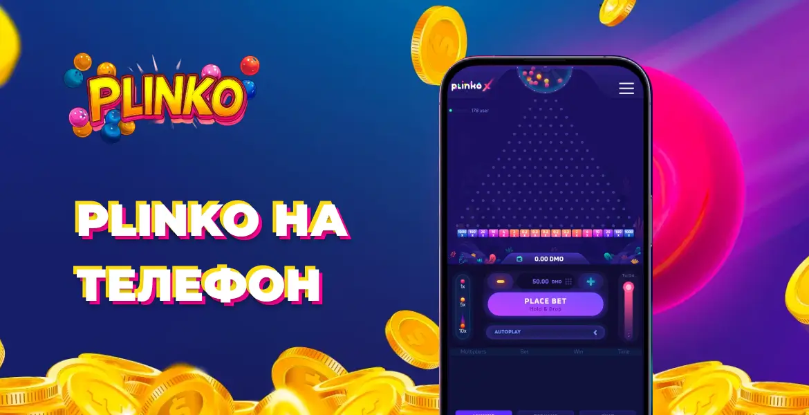 Мобільна версія гри Plinko на телефон з монетами на фоні